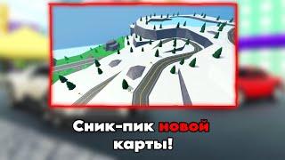 Новый снек-пик и *эксклюзивная* информация про карту | Car Dealership Tycoon