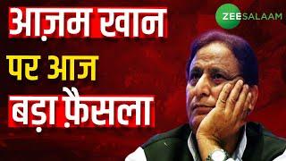 Zee Salaam LIVE |  आज़म खान पर आज बड़ा फ़ैसला | Azam Khan | Urdu News