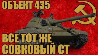 Объект 435 | Обзор на СРЕДНИЙ танк СССР в игре War Thunder