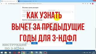 Вычет за предыдущие годы (периоды) в декларации 3-НДФЛ: как узнать, что писать, как заполнить