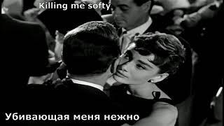 Perry Como - Killing Me Softly (перевод субтитры)