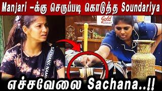 திருட்டு Manjari -க்கு செருப்படி கொடுத்த Soundariya எச்சவேலை Sachana..!! BB8