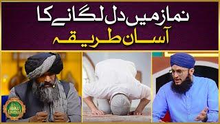 Namaz Mei Dill Lagane Ka Asan Tareeqa | Namaz | Dr Hafiz Suleman Misbahi | Islamic Digital Studio