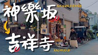 避開擁擠的人潮？東京市區內的兩條時尚悠閒路線｜老辣妹