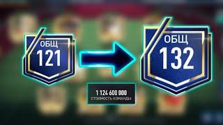 ВОТ И ВСЕ ЛУЧШИЙ СОСТАВ В FIFA MOBILE 22