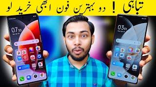 Best mobile under 50000 in pakistan 2024 | best phone in pakistan 2024 | Best Deals 2024