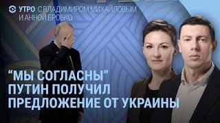 Путин, Курская область и ВСУ. Коркино: погромы в Челябинской области. Что в Селидово | УТРО