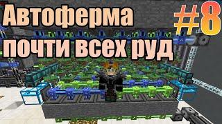 #8 Быстрое развитие тимой 15 человек на DraconicTechnoMagic(DTM) до Админки