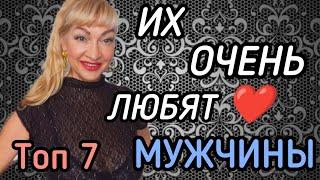 ТОП 7 САМЫХ СОБЛАЗНИТЕЛЬНЫХ ЖЕНСКИХ АРОМАТОВ| ПАРФЮМЫ, КОТОРЫЕ ЛЮБЯТ МУЖЧИНЫ #парфюм #духи #ароматы