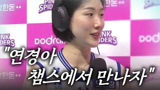 "힘들어 보였고 안쓰러웠다" 절친 김연경 은퇴에 황연주는.... | 인터뷰 | V리그