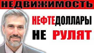 Деньги есть а сделок нет / Нефтедоллары не рулят цену недвижимости Перекличка риэлтора Нижневартовск