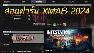 Infestation: The New Beginning - สอนฟาร์มกล่อง XMAS 2024 ! ep.9