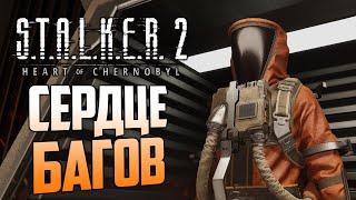 [#5] Прохождение-разбор S.T.A.L.K.E.R.: Сердце Чернобыля