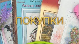 Пополнение моих запасов. Наборы. Овен, РТО, Клубок желаний. Вышивка крестиком