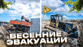 Весенние эвакуации | Spring rescue operations