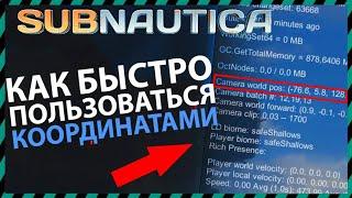 Subnautica КАК ПОЛЬЗОВАТЬСЯ КООРДИНАТАМИ