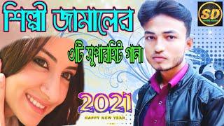 অ পাষাণ | শিল্পী জামাল | shilpi jamal | New ancholik song | 2021_Sd Kamal Music