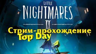 Little Nightmares II - Прохождение (Часть 3) (Top Day)
