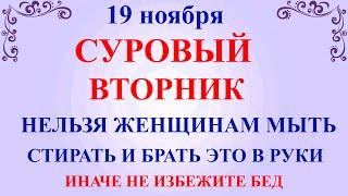 19 ноября День Павла. Что нельзя делать 19 ноября праздник. Народные традиции и приметы