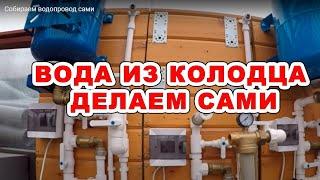 Собираем водопровод сами