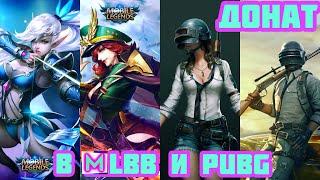 КАК ЗАДОНАТИТЬ В MLBB / PUBG MOBILE / LORDS MOBILE / state of survival top up / puzzles and survival