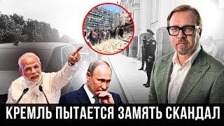Моди срочно покинул Москву. Песков озвучил детскую "отмазку".