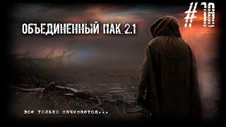 S.T.A.L.K.E.R. - Народная Солянка + Объединенный Пак 2.1 / НС+ОП 2.1 # 018 [Документы для Акима]