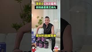 #何家劲 #零食推荐 #黑芝麻丸 #健康食品 #包青天