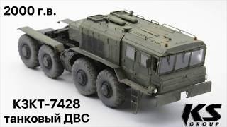 Продам КЗКТ 7428 год 2000 с ПСМ