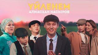 Алмасхан Насыров - Үйленем