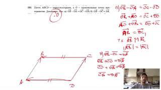 №331. Пусть ABCD — параллелограмм, а О — произвольная точка пространства.
