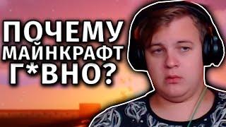 Реакция Пятёрки - ПОЧЕМУ МАЙНКРАФТ Г*ВНО?