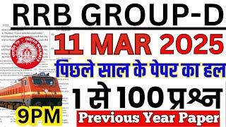 RRB GROUP D PREVIOUS YEAR QUESTION PAPER | GROUP D PREVIOUS YEAR QUESTION PAPER | BSA TRICKY CLASSES