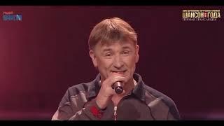 Лесоповал - "Набекрень" на Шансоне Года 2019
