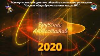 9 класс 2020 год