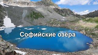 Софийские озёра! Мы в шоке от красоты! Архыз снова нас удивил!