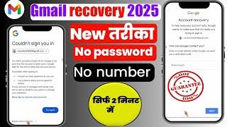 Gmail Account Recovery 2025 || How To Recover Gmail Account without Verification Code