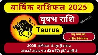 Vrish rashi 2025 rashifal in hindi । Taurus Yearly horoscope predictions 2025