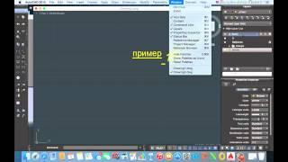 Обзор AutoCAD 2015 for MAC OS