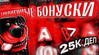 ДЕП 25К В СЛОТЫ | БЕСКОНЕЧНАЯ БОНУСКА В BIG BASS SPLASH | ЗАНОС ИЛИ ПОНОС????