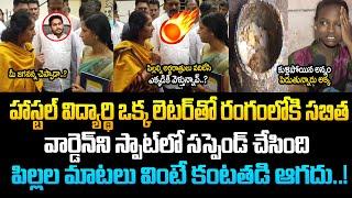 అధికారులని గడగడలాడించేసిన మినిష్టర్ సబిత! Minister Sabitha inspection in Hostels | Varahi News