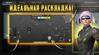 ИДЕАЛЬНАЯ РАСКЛАДКА! | pubg mobile (пубг мобайл)