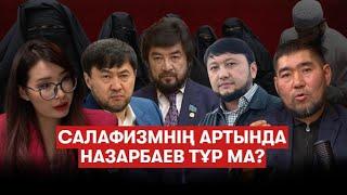 Ұрлықтың бәрі мешітте жасалады | Айнұр Тұрсынбаева | Бекболат Тілеухан | БІРЖЫНЫСТЫЛАР