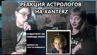 Реакция Лизарда и Ольги на жалобы XanterZ