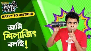 Happy To Disturb - Ami Silajit Bolchhi । Sayan । Prank Call