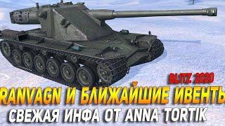 KRANVAGN и ближайшие ивенты свежая инфа от Anna Tortik. Wot Blitz | D1MAS