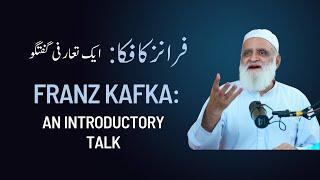 Franz Kafka: An Introductory Talk فرانز کافکا: ایک تعارفی گفتگو - Ahmad Javaid | احمد جاوید