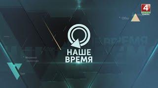 НАШЕ ВРЕМЯ | Проект НСУР-2040 | Беспилотники | 29.09.2024