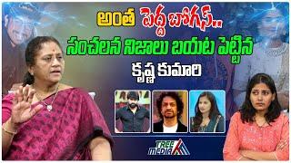 అంత పెద్ద బోగస్.. | Krishna Kumari | Jani Master | Lavaya & Raj Tarun  #TreeMedia