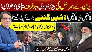 Iran-Israel Conflict: Latest Update | Pakistan Supports Iran? | Muzamal Suharwardy Exclusive Vlog